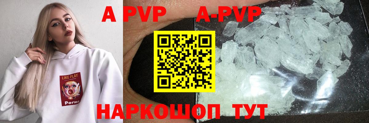 Альфа ПВП VHQ  А ПВП СК  Alpha PVP  Прокопьевск  Вход с VPN  Alpha-PVP кристаллы 