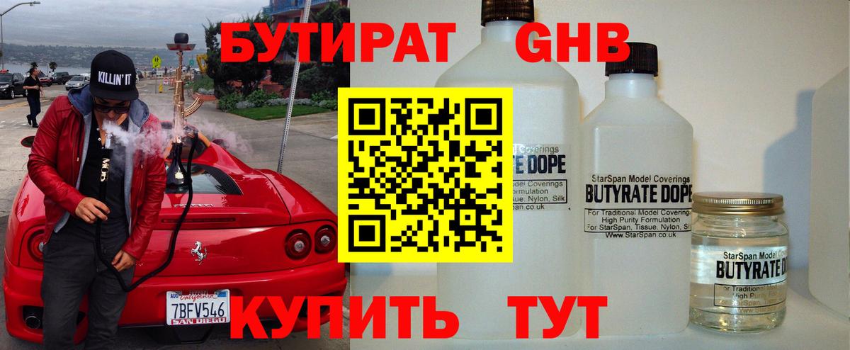 Прокопьевск  БУТИРАТ GHB  БУТИРАТ  Вход с VPN 