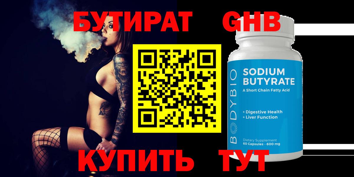 БУТИРАТ бутик Прокопьевск