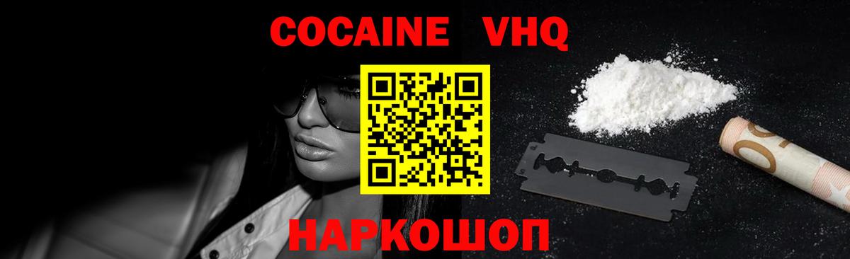 Прокопьевск  COCAIN  Кокаин Перу  Вход с VPN  Кокаин FishScale 
