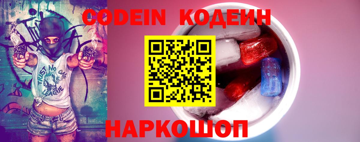 Прокопьевск  Кодеин напиток Lean (лин)  Вход с VPN 